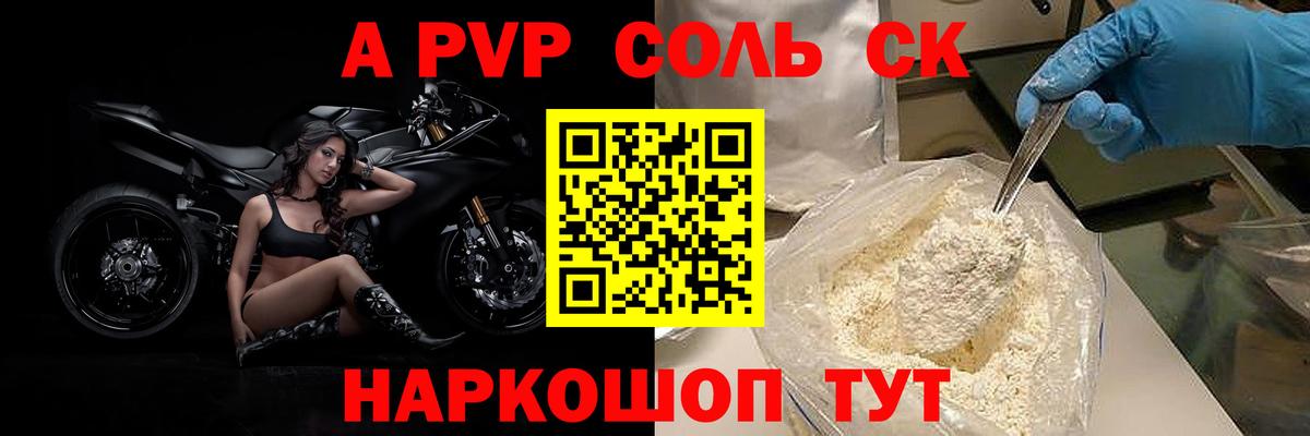 Alpha-PVP крисы CK Сланцы