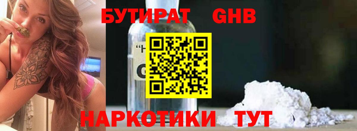 БУТИРАТ 99%  Вход с VPN  Сланцы 