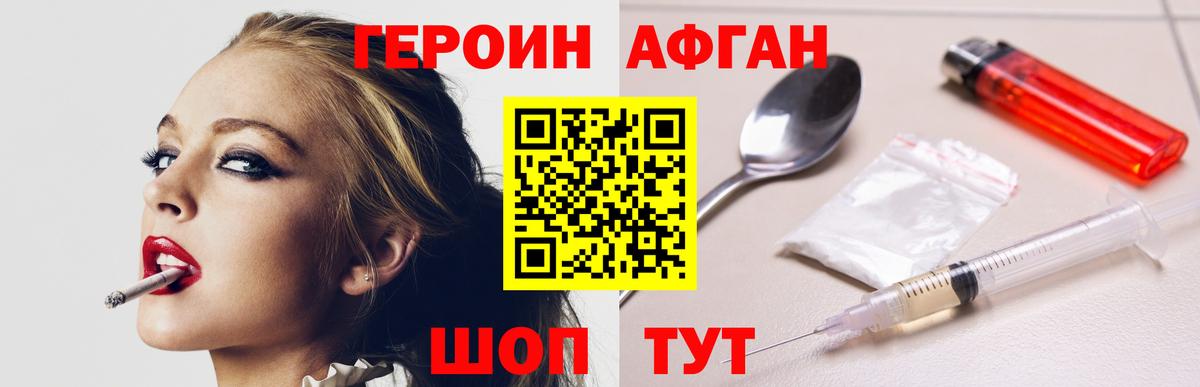 ГЕРОИН герыч Сланцы