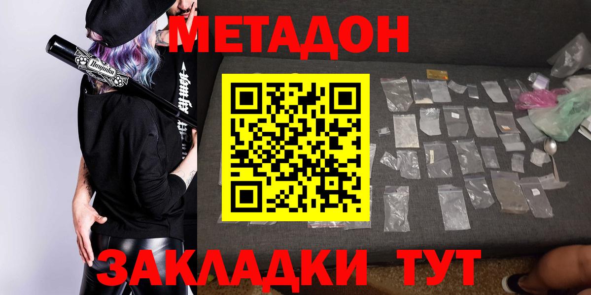 Метадон кристалл Сланцы